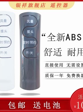 适用于 艾美特塔扇落地扇电风扇遥控器FS4056R FS4066R-5-W FS4066R-5A