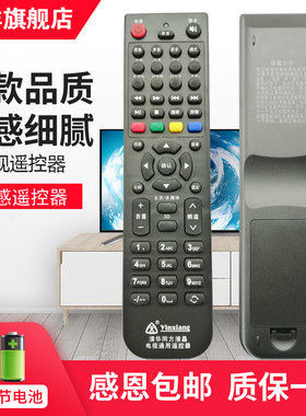 清华同方遥控器银祥万能通用型