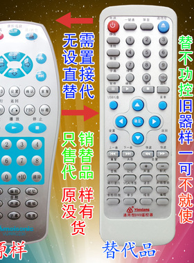 适用于 厦新DVD遥控器VURRC230 只销售替代品 厦新DVD遥控器
