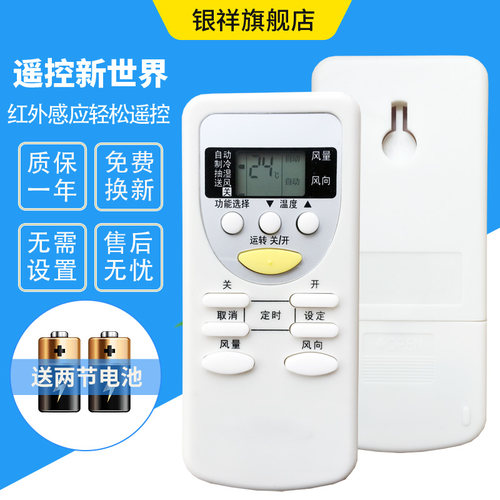 松下空调遥控器乐声Panasonic