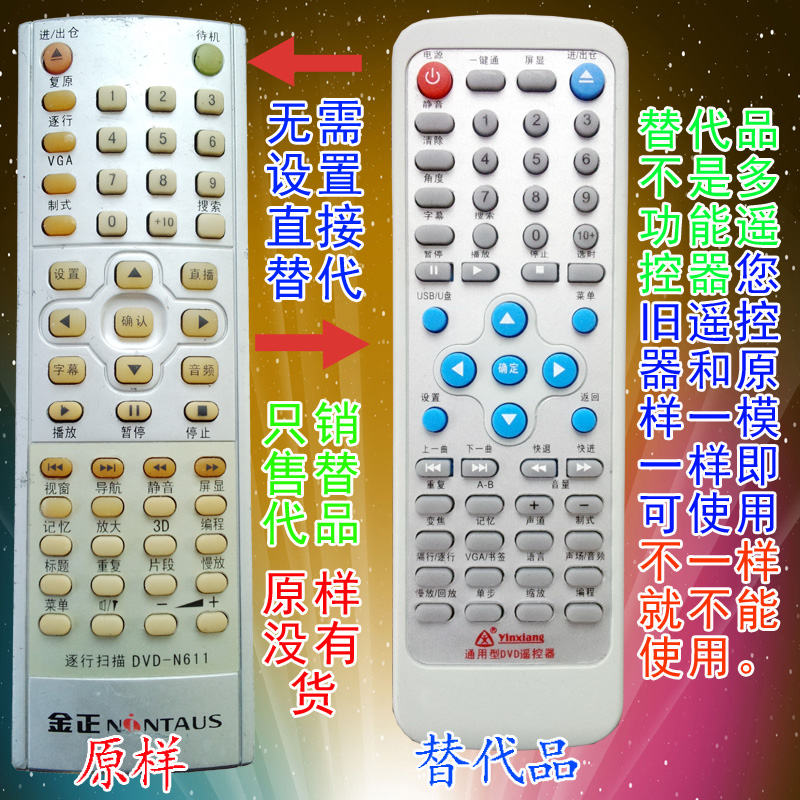 适用于金正dvd遥控器逐行扫描