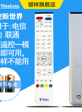 中国电信适用于:华为悦盒EC2108V3 6106 6108 IPTV机顶盒遥控器