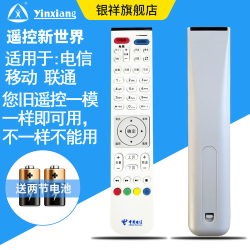 华为悦盒电信机顶盒遥控器