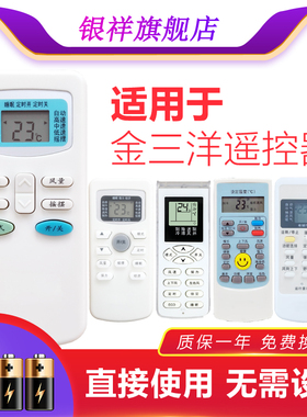 适用于JENSANY金三洋YKR/H-712空调遥控器GYKQ-34慕森MUSEEN威力