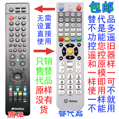 银祥牌适用于:SANSUI山水液晶遥控器UA500D1.LE32HWD.UA42OD.550A/420D.UA420A