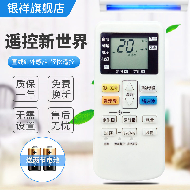 松下空调遥控器Panasonic