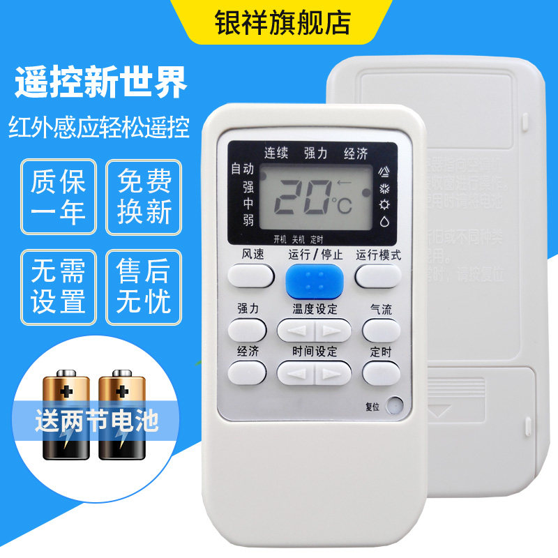 银祥牌适用于:三菱重工空调遥控器RKS502A503B SRFE70H SRKZC25PHSRKTA33HD