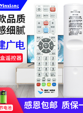 福建广电网络高清机顶盒遥控器新大陆NL-71机顶盒遥控器高清通用