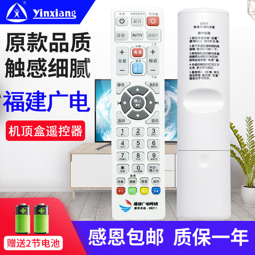 福建广电机顶盒遥控器通用新大陆