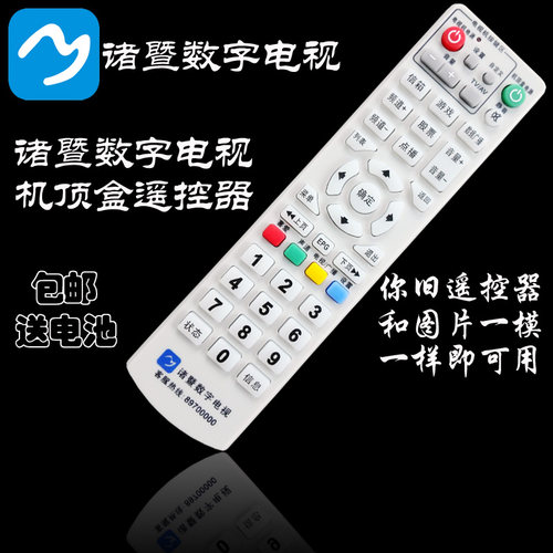 银祥牌数字电视诸暨同洲遥控器