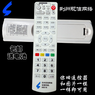 湖北有线 荆州视信网络 机顶盒遥控器 荆州网络数字电视
