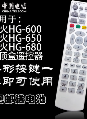 电信网络机顶盒遥控器适用于 烽火HG600 HG650 HG680机顶盒遥控器