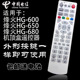 HG650 电信网络机顶盒遥控器适用于 烽火HG600 HG680机顶盒遥控器