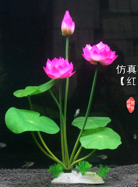鱼缸荷花仿真睡莲造景装饰摆件 塑料假花绢布荷花水族箱造景