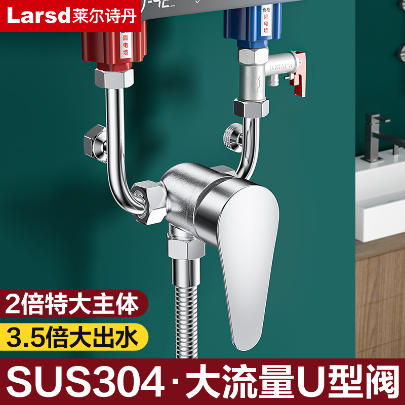 莱尔诗丹电热水器混水阀