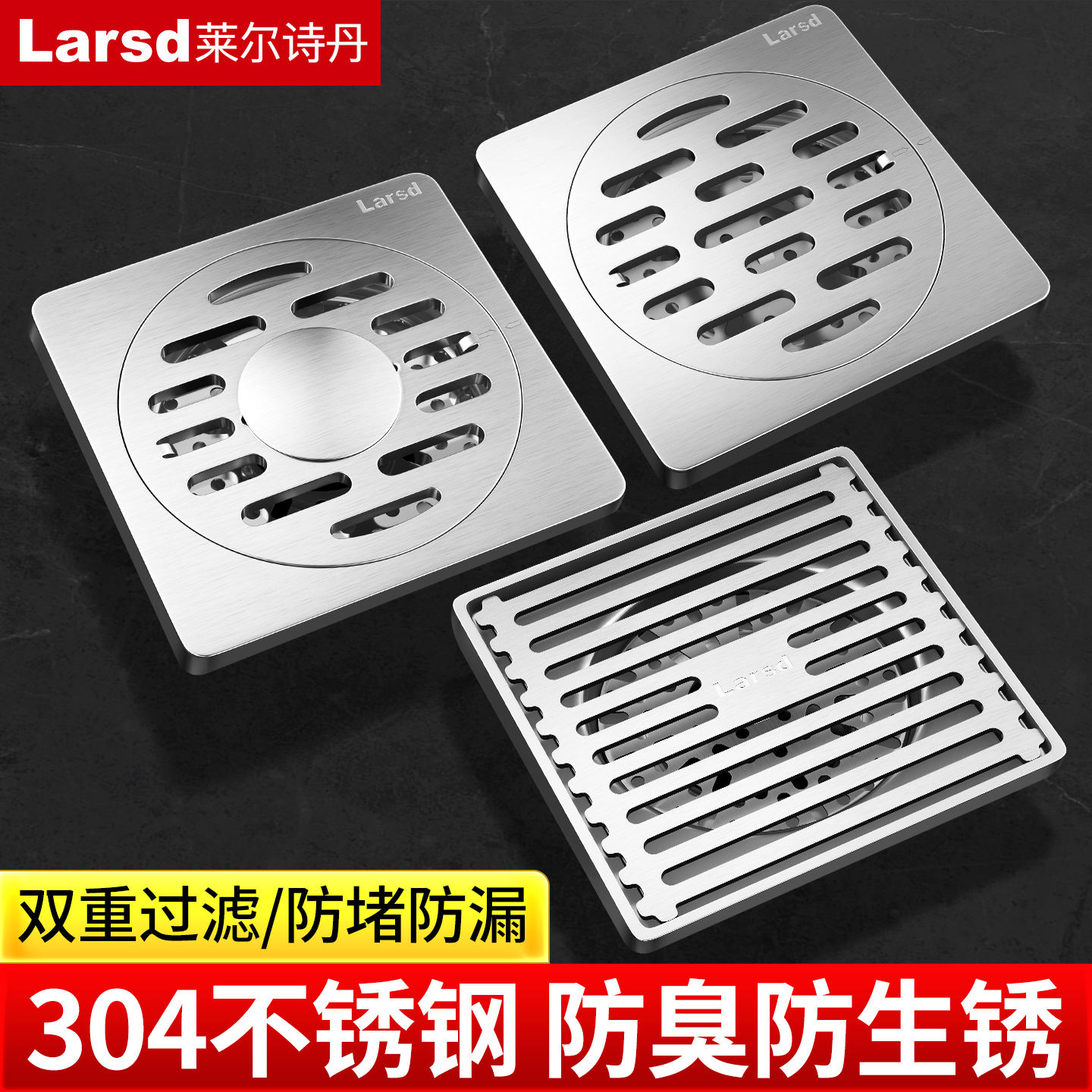 莱尔诗丹通用v02洗衣机地漏