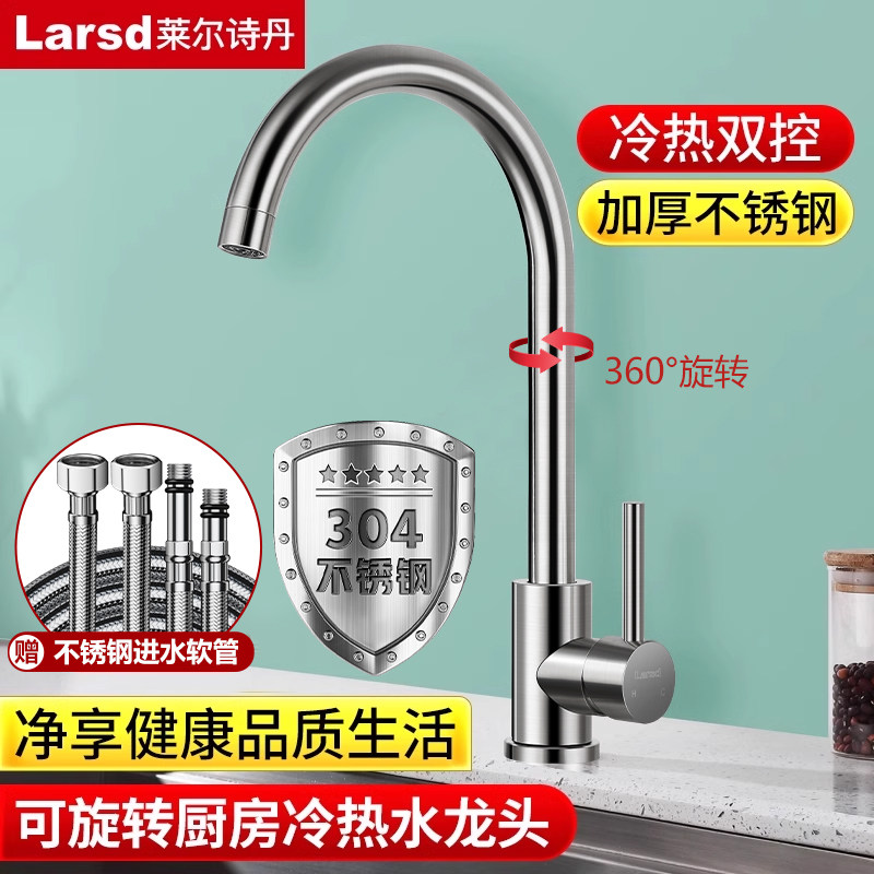 莱尔诗丹 304不锈钢厨房冷热水龙头 可旋转洗菜盆水槽龙头LD82051,家装主材,厨房龙头,淘宝优惠券,粉丝福利购,淘宝优惠卷