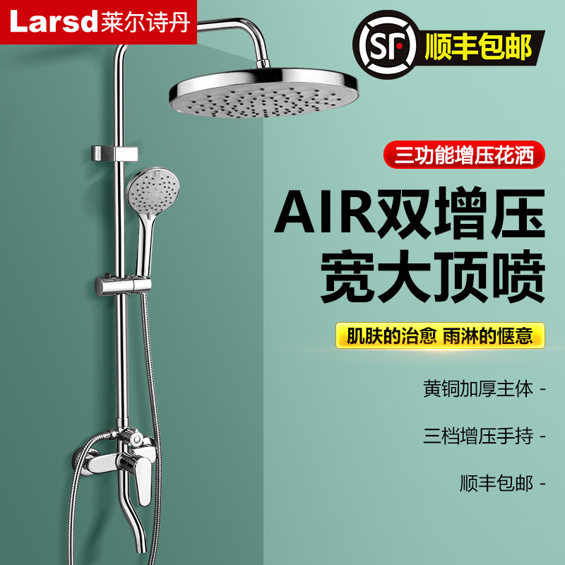 莱尔诗丹淋浴花洒套装全铜家用卫浴增压淋浴器浴室沐浴喷头全套