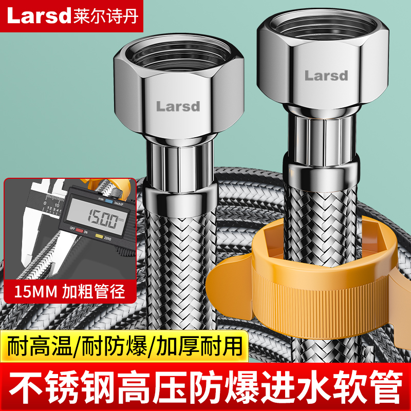 莱尔诗丹80cm不锈钢进水软管冷热