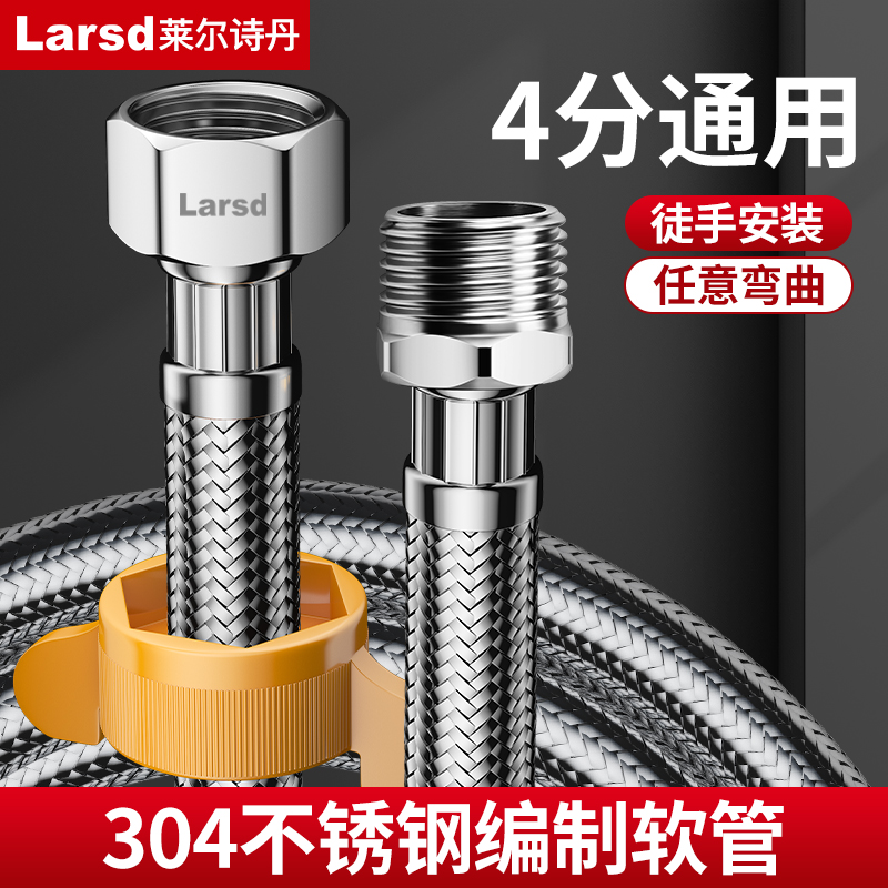 莱尔诗丹304不锈钢延长软管