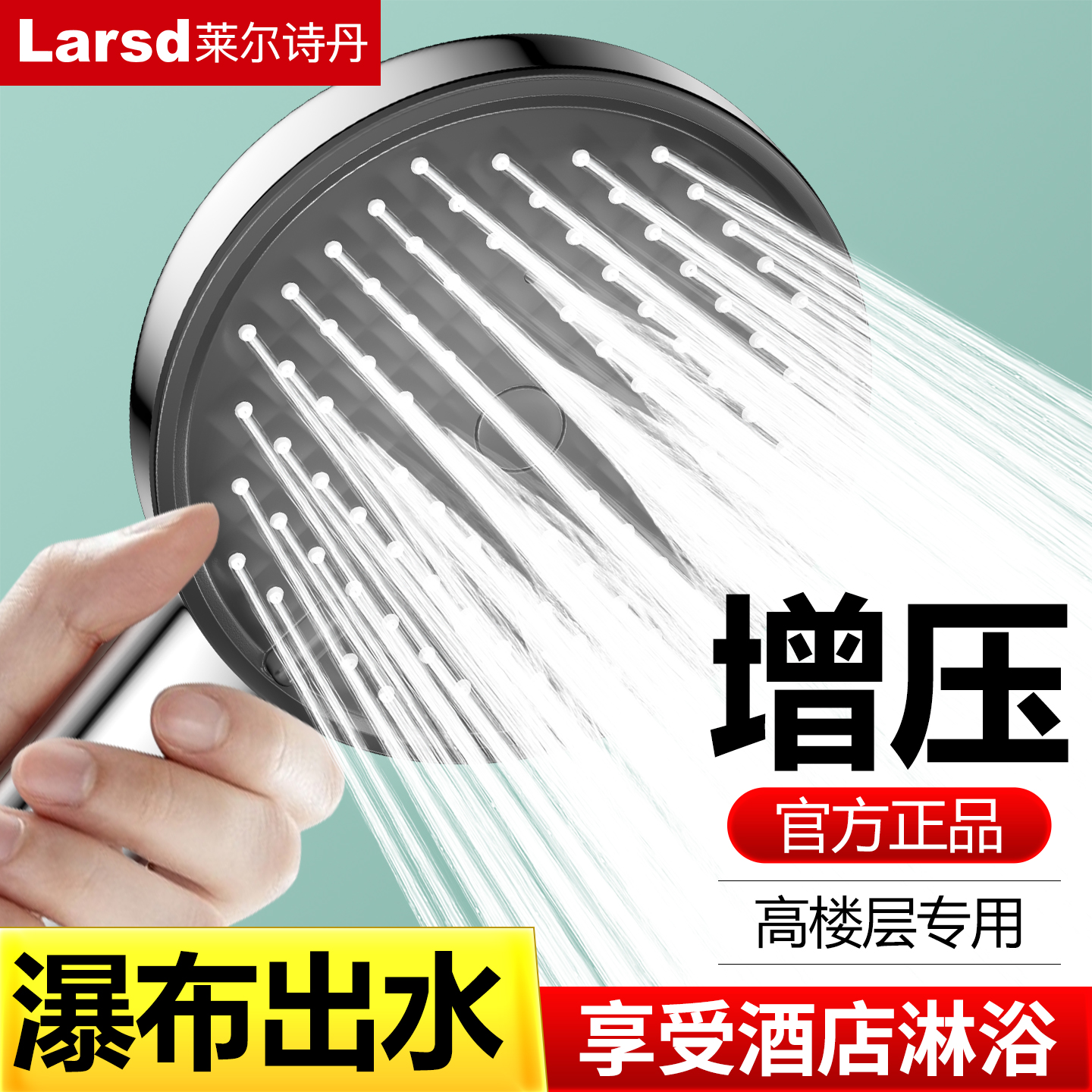 莱尔诗丹花洒喷头三档加压出水