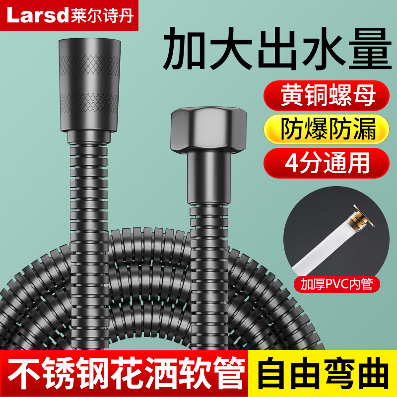 莱尔诗丹1.5/2米淋浴花洒软管手持花洒喷头马桶喷枪伸缩弹簧软管