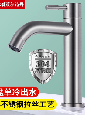 莱尔诗丹 加高单冷面盆水龙头家用304不锈钢卫生间洗手洗脸盆龙头