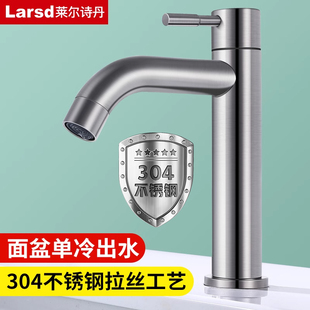 莱尔诗丹 加高单冷面盆水龙头家用304不锈钢卫生间洗手洗脸盆龙头
