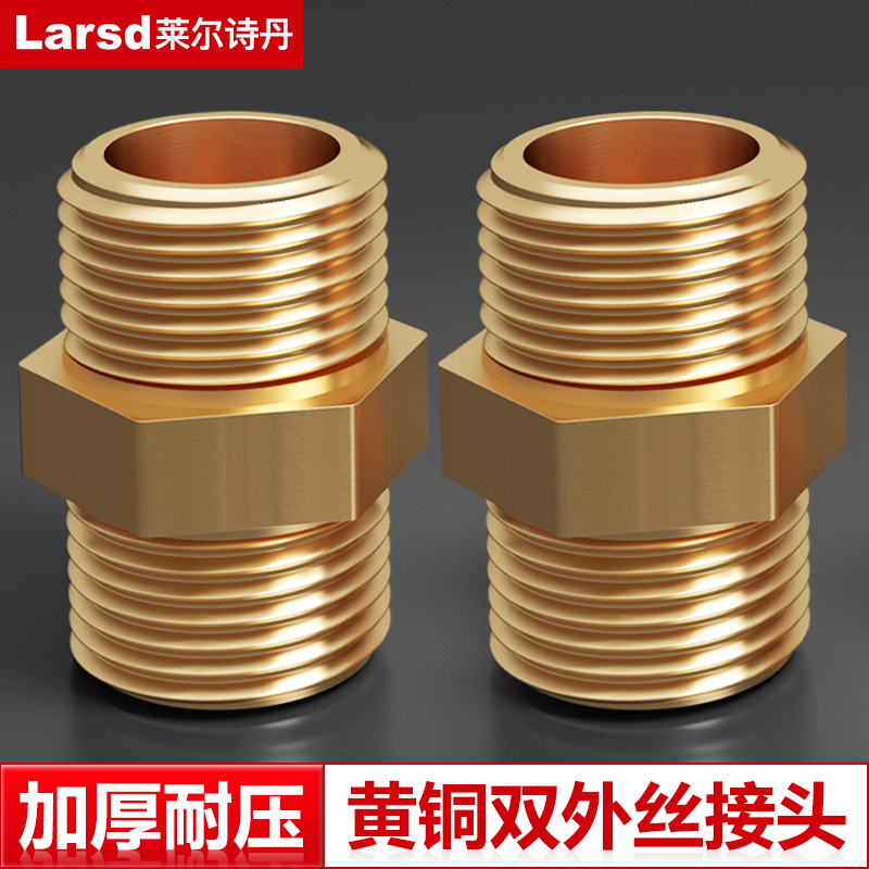 莱尔诗丹加厚全铜4分对丝