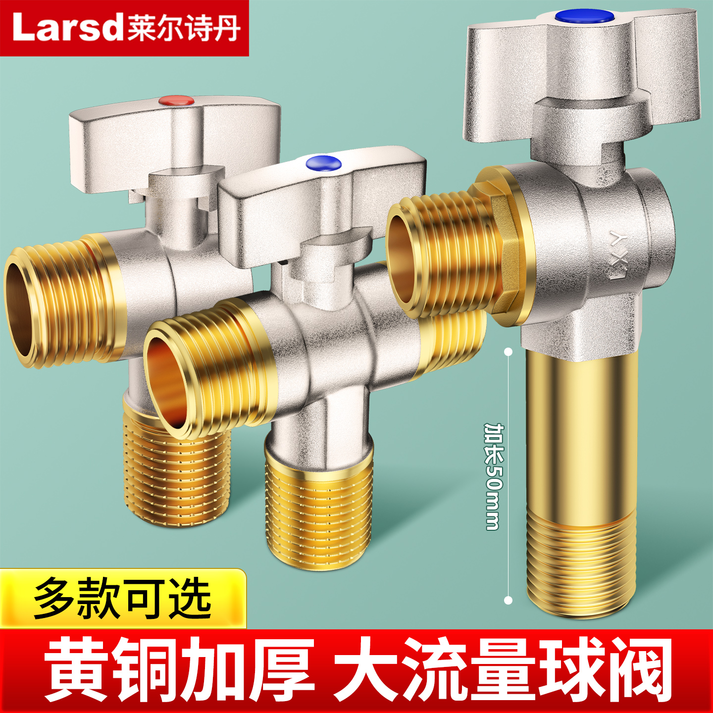 莱尔诗丹球阀黄铜角阀大流量