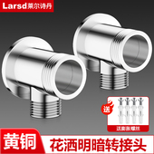 转接头 莱尔诗丹 转明装 淋浴花洒暗装 全铜花洒暗转明转接头