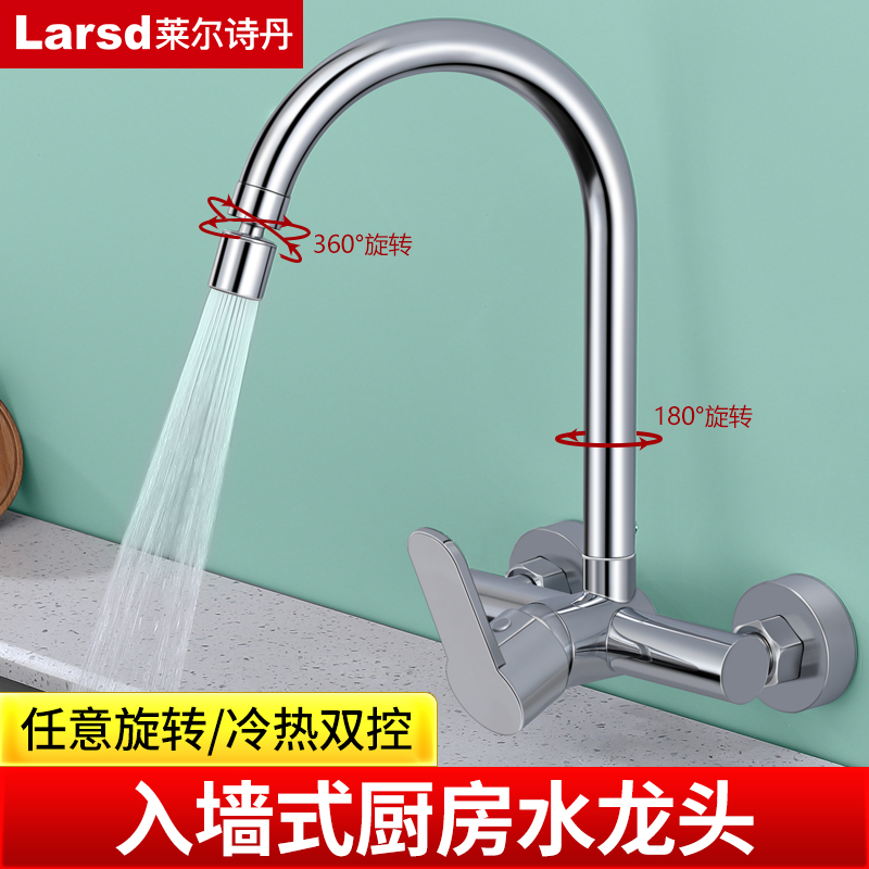 莱尔诗丹入墙式冷热水龙头