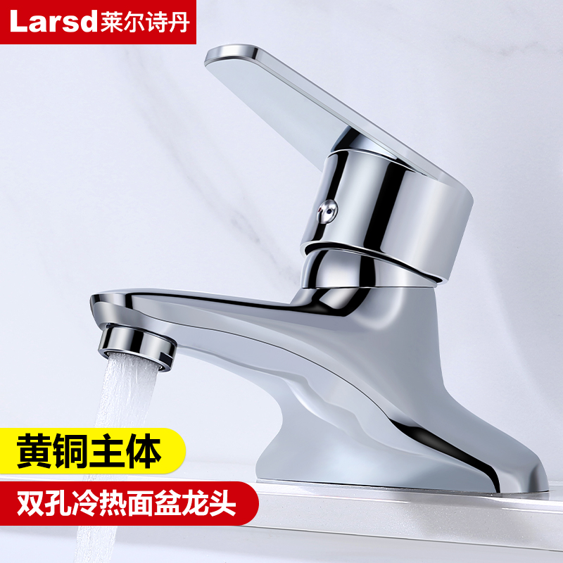莱尔诗丹全铜主体冷热水龙头