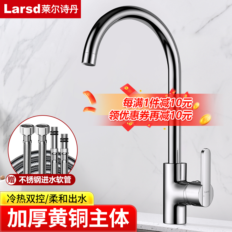 莱尔诗丹黄铜厨房水龙头旋转增压