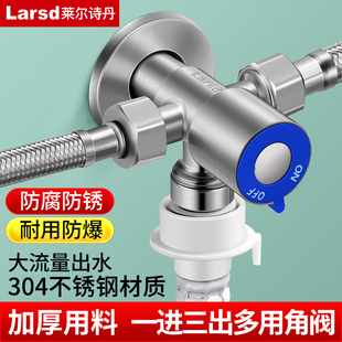 莱尔诗丹一进三出角阀304不锈钢三通四通分水器马桶进水管开关