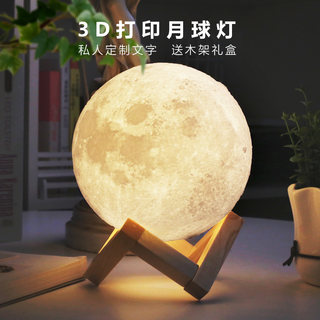 3D打印月球灯 订制月亮触控小夜灯七夕情人节表白生日礼物送女友