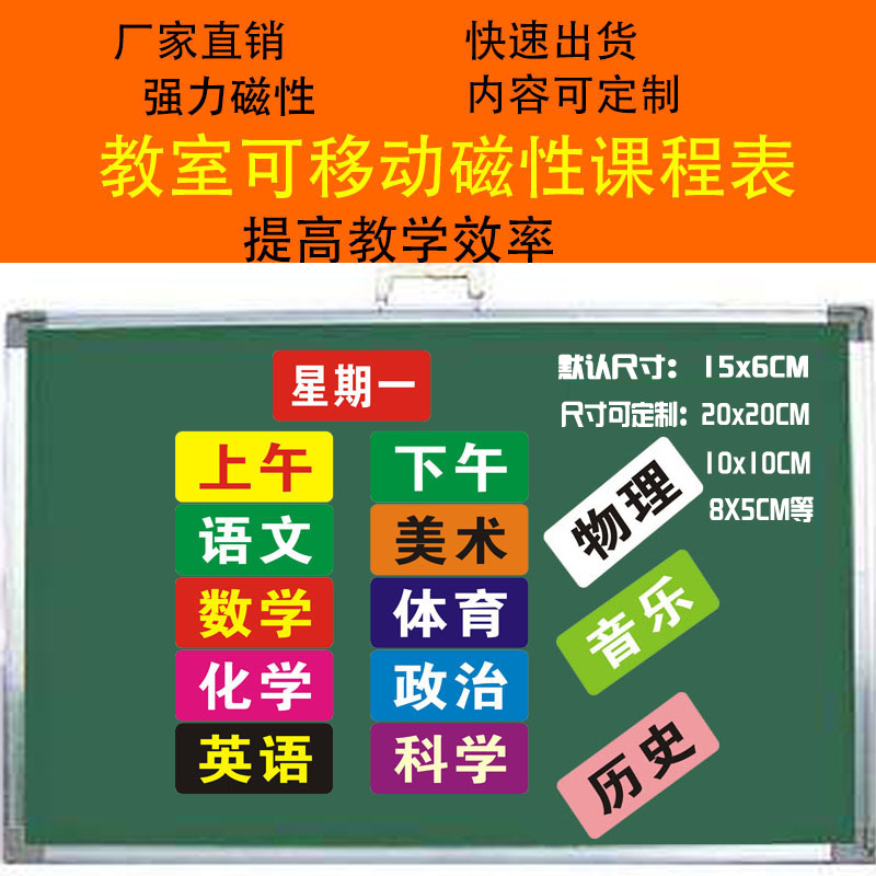 定制课程表磁性科目贴黑板可移动姓名软磁贴公开课板书设计磁铁贴 文具电教/文化用品/商务用品 磁性贴 原图主图