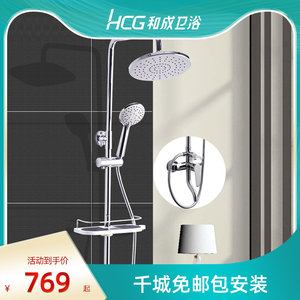 和成卫浴HCG沐浴花洒套装家用全铜龙头卫生间淋雨喷头浴室淋浴器