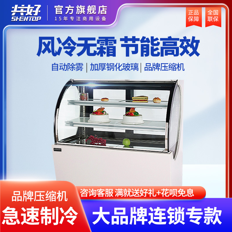 共好台式冷藏圆弧展示柜桌上型便利面包店蛋糕饮品水果低温储存柜