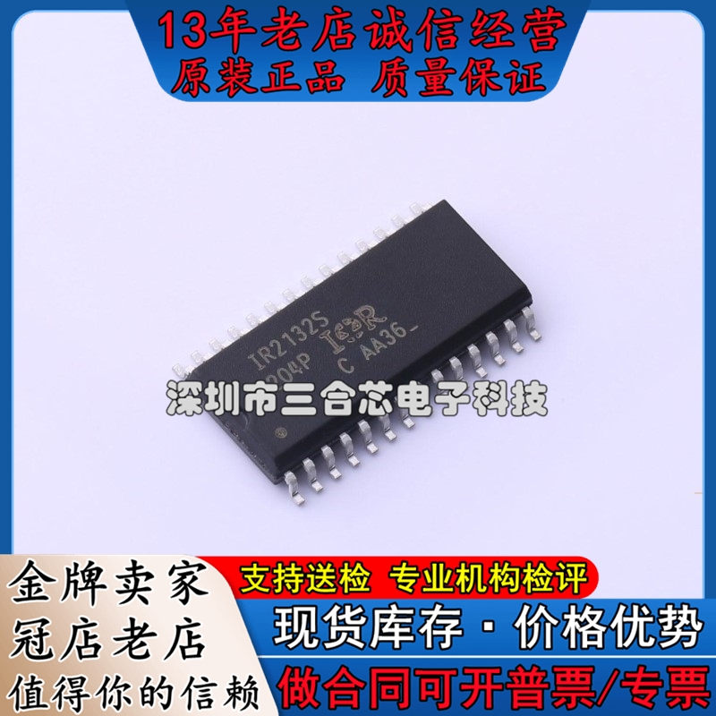 原装 IR2132SPBF(IR2132SPBF)栅极驱动IC