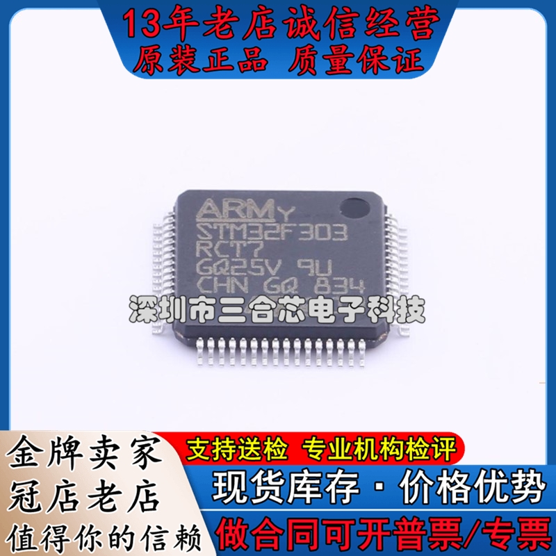 原装 STM32F303RCT7 (STM32F303RCT7) ST(意法半导体) 电子元器件市场 磁性元件/磁性材料 原图主图