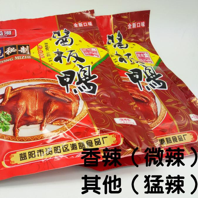 顺益湘酱板鸭 湖南益阳传统秘制酱鸭  整只260克 包邮 拍2个减2元