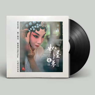 LP黑胶大碟 正版 留声机唱片 粉墨是梦二 180g 瑞鸣戏曲名家名段