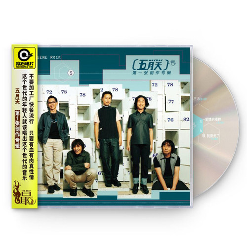 正版现货  五月天 首张专辑 第一张创作专辑 CD+歌词册 2024版