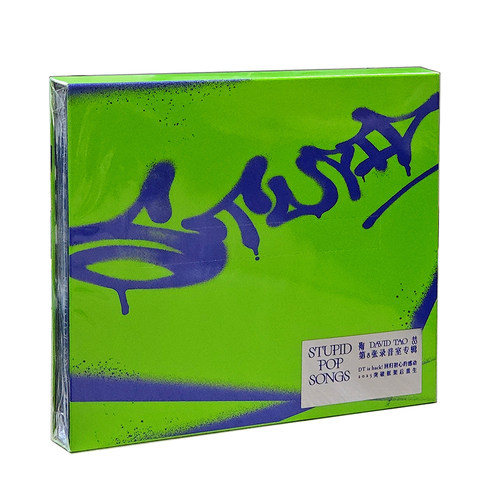 现货 官方正版 陶喆新专辑 Stupid Pop Song CD+海报 预购版平装