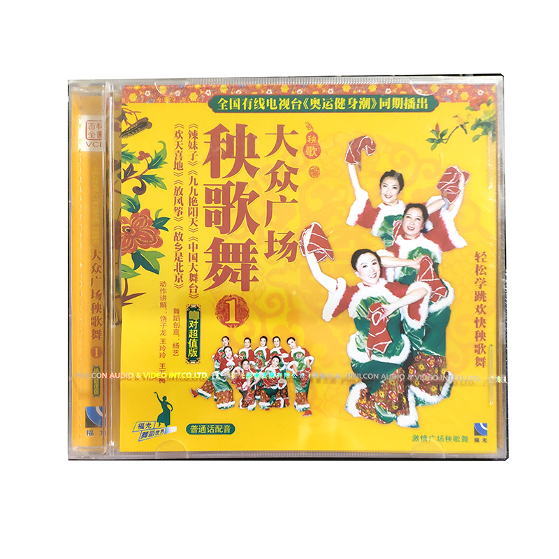 福光百科：轻松学跳欢快秧歌舞大众广场秧歌舞VCD 1.（24#）