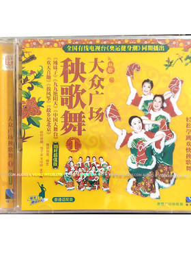 福光百科：轻松学跳欢快秧歌舞大众广场秧歌舞VCD 1.（24#）