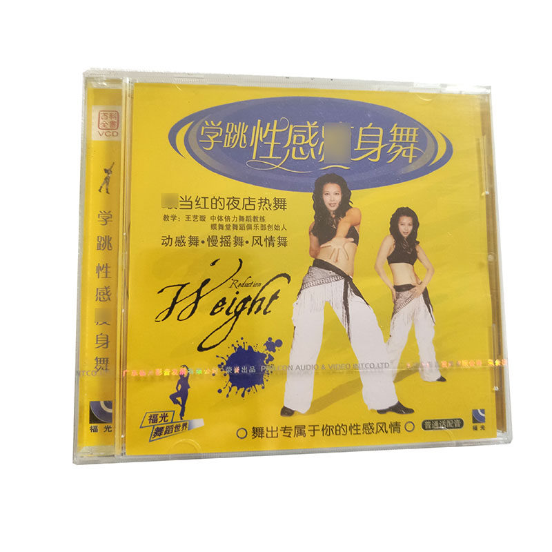 福光百科:当红的夜店热舞 学跳性感shou身舞vcd(单碟装)