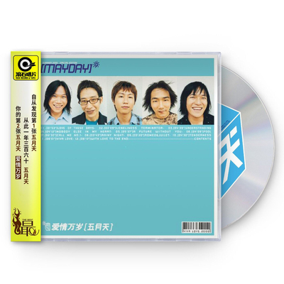 正版专辑 五月天第二张专辑 五月天 爱情万岁 CD 滚石唱片 2024版