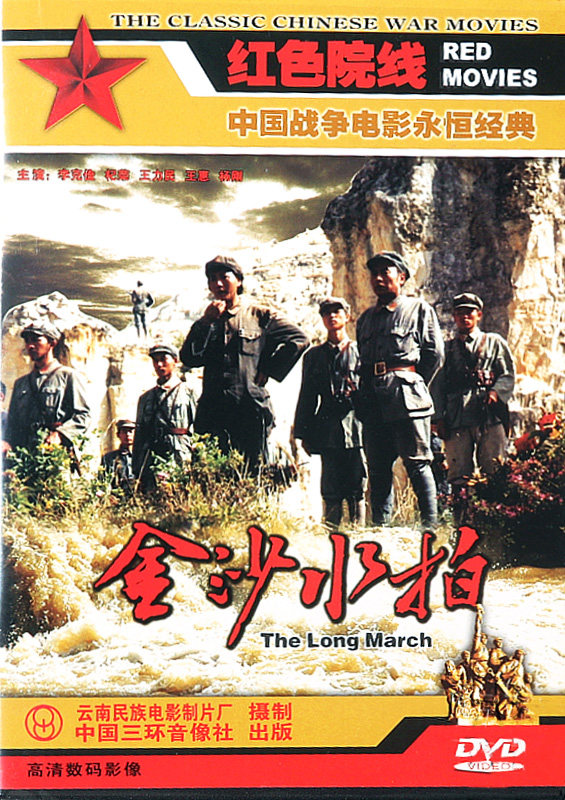 正版经典战争老电影光盘碟战斗故事片 金沙水拍 DVD 盒装